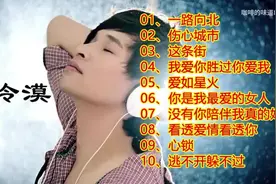 【美·听】冷漠-10首经典伤感歌曲合集，好听收藏！图片