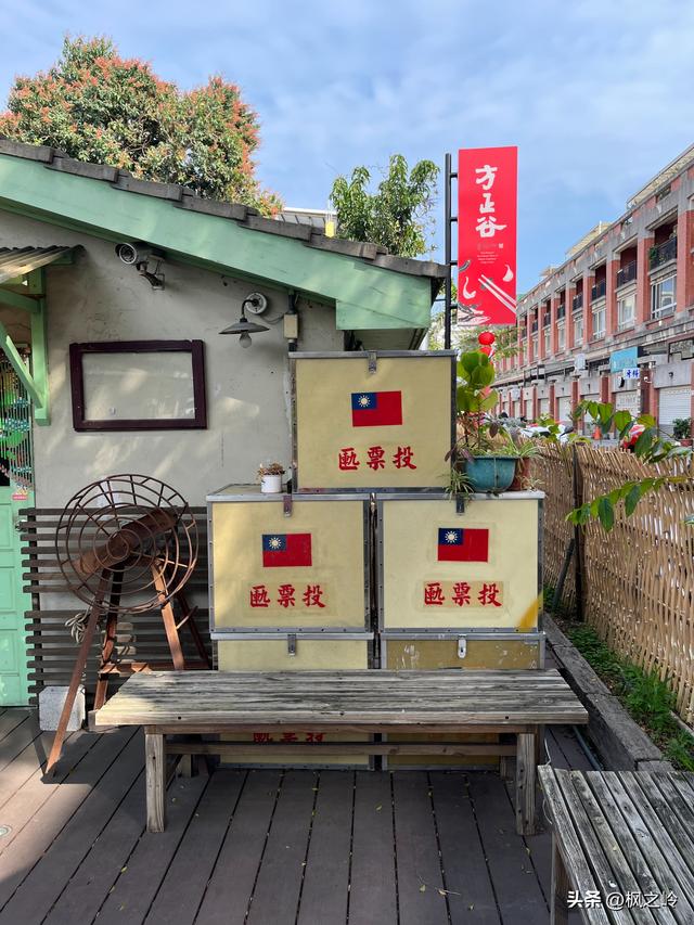 台湾游记：台中眷村风情