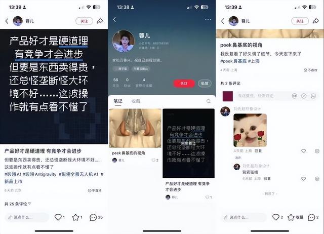无人机新品遭抹黑，影石CEO打响“反黑”战	，直言有人背后捅刀子