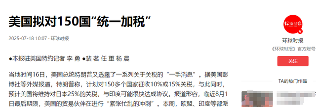 特朗普将对150国征税15%，中国获得特殊待遇，关税飙升93.5%？