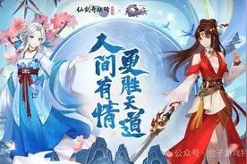 仙剑奇侠传：新的开始 —— 尊享礼包与深度攻略，共赴仙侠奇缘图片