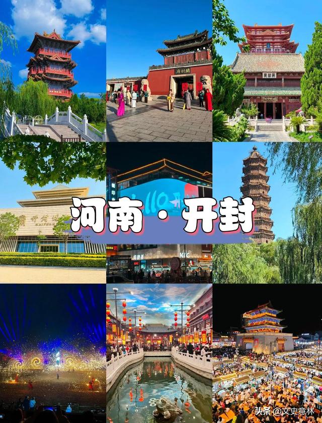 中国十大古都之开封