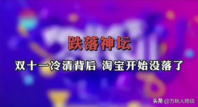 双十一没落了？23年销售额1.13万亿，24年1.44万亿，25年让人惊讶