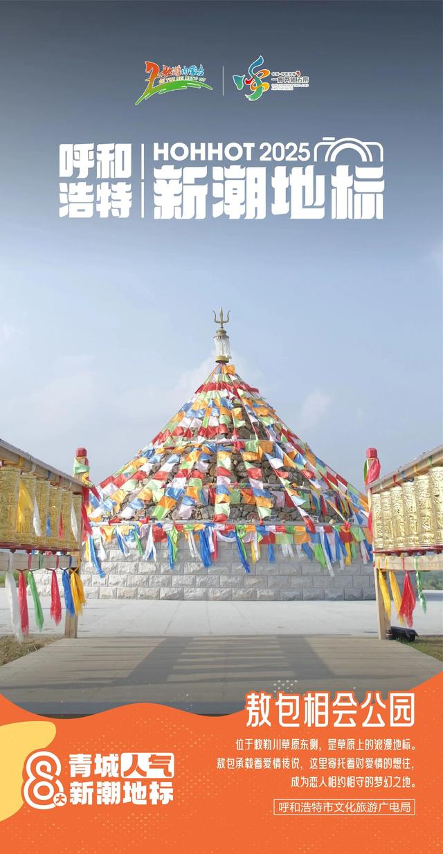 假期预定！呼和浩特放大招：100元玩转多个景区，八大人气新潮地标上线！