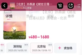 秒空！孙燕姿北京演唱会，超122万人想看！图片