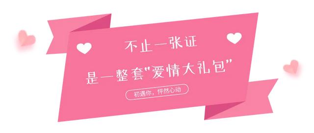 长白山领证，终身免景区门票！