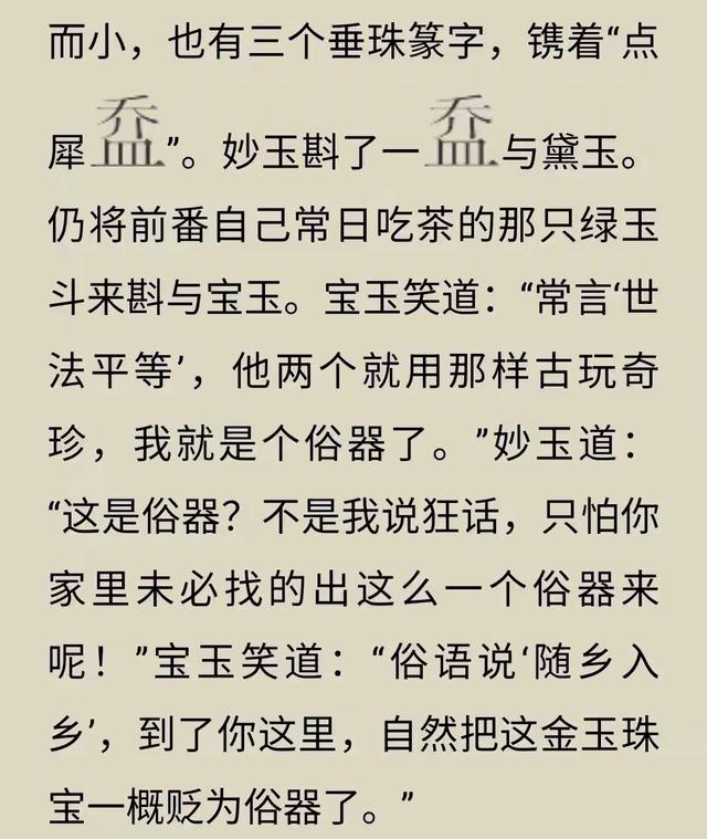 绝了！栊翠庵密室茶局，妙玉请钗黛喝茶藏着惊天秘密？宝玉是关键