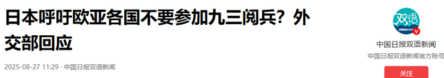 首个阻扰93阅兵的国家出现，拒绝向中国道歉，还派军机监视中方