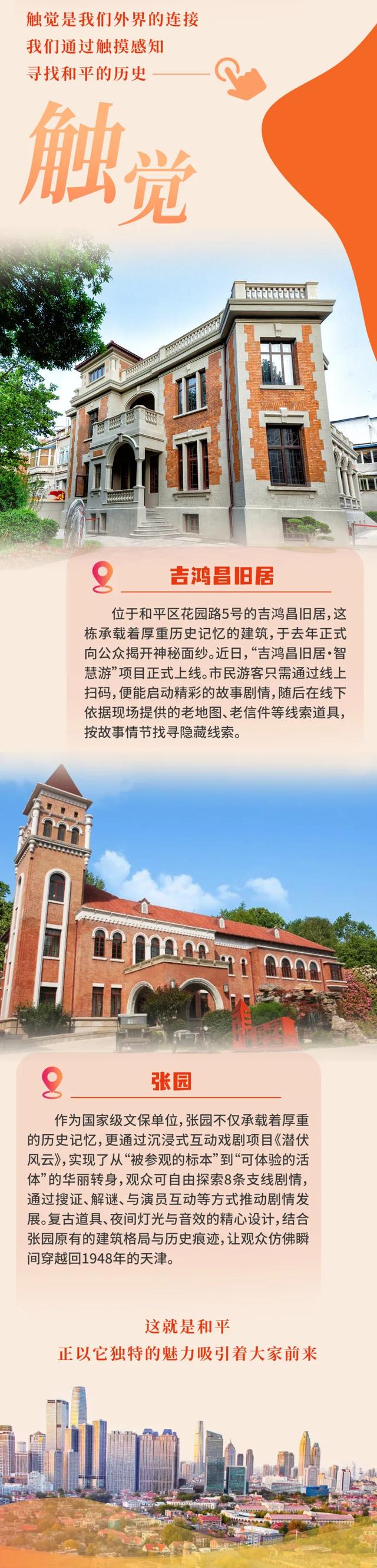 “十一”假期，“四感”长图带你看不一样的和平