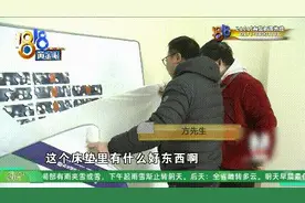 老人花几万买床垫，里面嵌的东西让记者“惨叫”图片