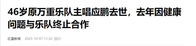 一路走好！国庆节才刚结束，已有5位名人离世，三位都是70后