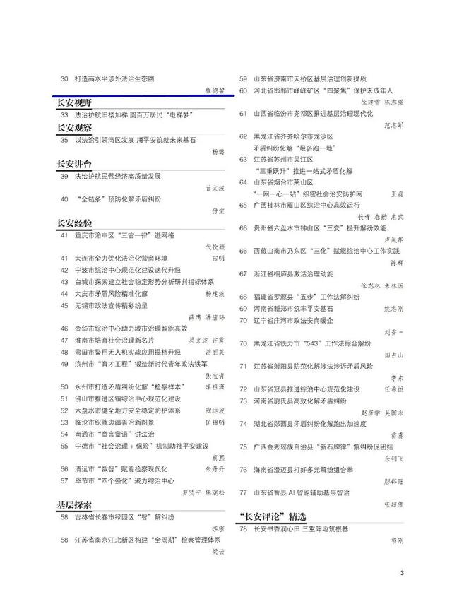 《长安》杂志刊发青岛市委常委、政法委书记程德智署名文章《打造高水平涉外法治生态圈》
