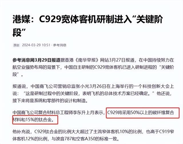 C929客机有多大？与C919同框差距显现，被称干线客机不是没道理