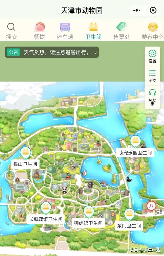 哇哦 | 天津动物园“活点地图”上线！