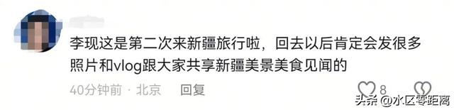 网友在新疆偶遇李现