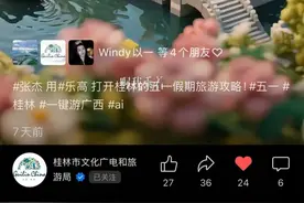 这个五一桂林文旅杀疯了！80+活动、1万个车位免费、邀请300+博主安利桂林图片