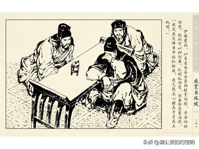 故事连环画：三国传（陕）7.长坂坡（严禁用于商业，仅供欣赏）