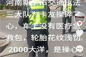 货车司机称没“急救包”被扣车、面临2000元罚款？官方回应：他拉运30吨盐酸，全程执法记录，按规定处罚图片
