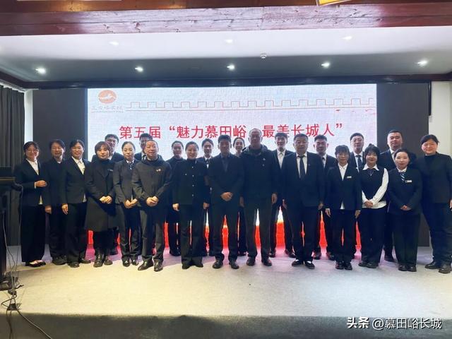 【慕田峪长城】成功举办第五届“魅力慕田峪 最美长城人”演讲比赛