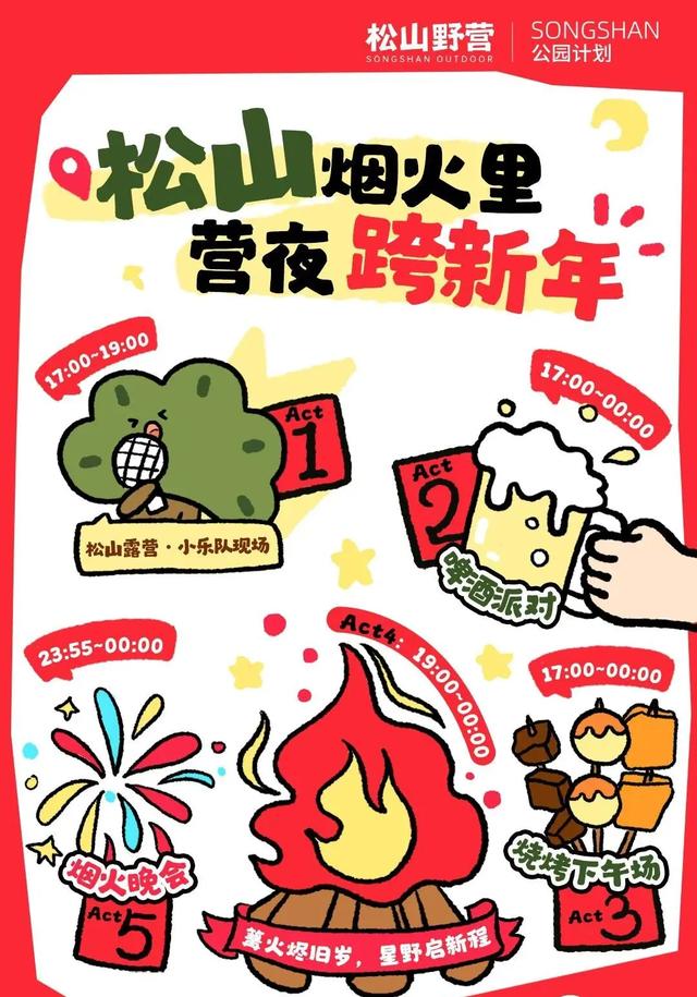 缤纷厦门欢乐跨年!你的跨年计划,厦门这里承包了!