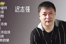 【美·听】迟志强十首歌曲合集：《铁窗泪》《愁啊愁》《钞票》图片