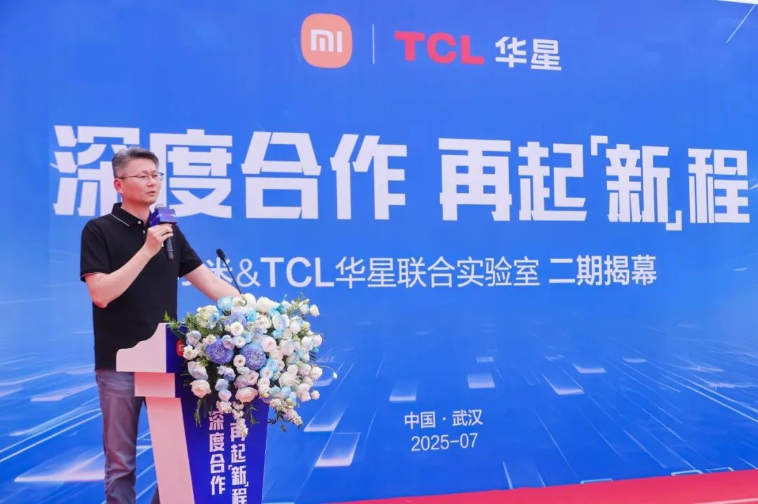 《小米&TCL华星创新显示联合实验室二期揭幕,加速迈向全球显示技术新高地》