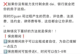 这个产业链火了，能帮人保房3-8年，律师提醒可能涉嫌刑事犯罪图片