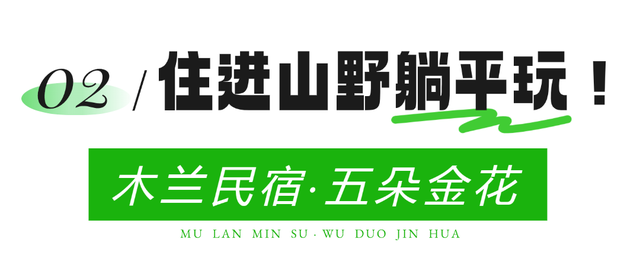 木兰度假，清凉一夏！武汉人夏天都往这跑