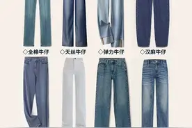 8种牛仔裤面料，如何选择更舒适图片