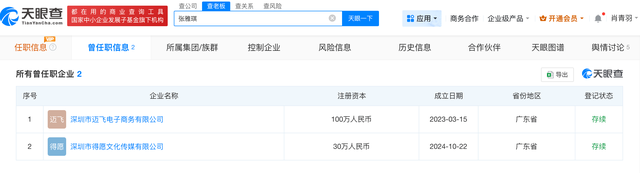 张雅琪名下已无关联公司