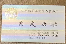 长江头条上一张旧名片：是“娃哈哈”的起点，也是他人生的转折点图片