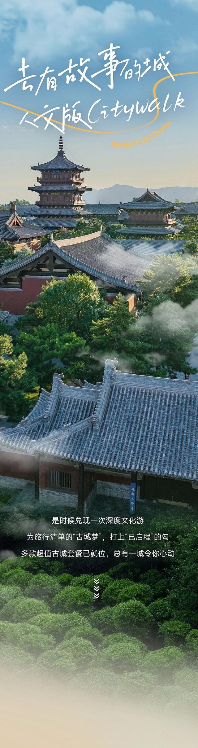 暑“价”模式ON！带你打卡宝藏古城！