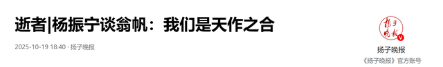 翁帆没想到，原来这才是杨振宁留下的“遗产”！短短八字价值千金