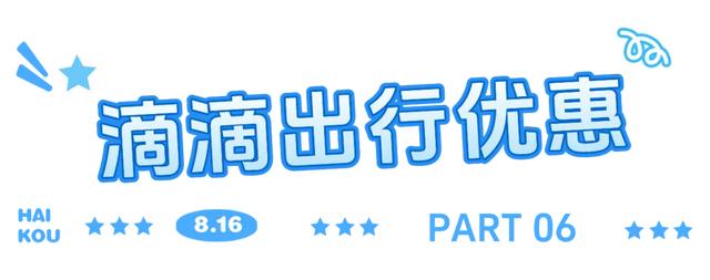 “兴”动海口！全城宠粉进行时→