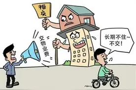 新房没装修入住 还需交物业费吗？ 法官：未入住业主也应按时交纳物业费图片