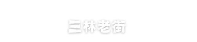 体荟四季｜抓住暑假尾巴，从室内运动开始！上海一日亲子游玩线路全攻略