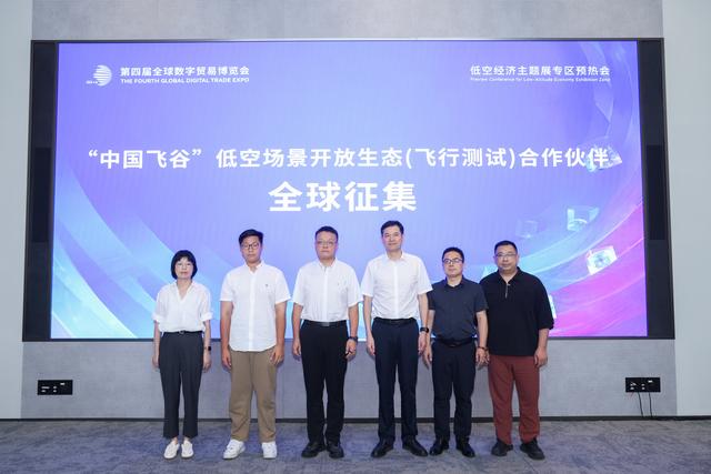 超前剧透！第四届数贸会低空经济主题展专区预热会在杭召开！