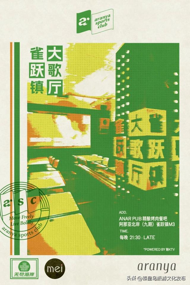 aranya sports club开始集结，在阿那亚·北岸尽享运动乐趣！