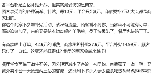 外卖大战，商家最先出局？