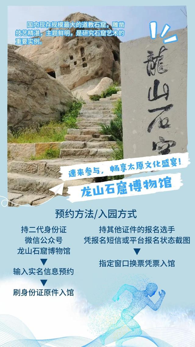 系列海报｜2025太原马拉松赛免费开放景点