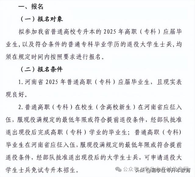 专升本报名最基本的条件和要求！