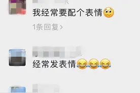 聊天配发表情包被起诉侵犯名誉权？网友：想不到是这个图片