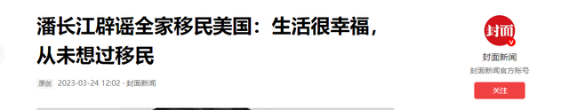 全家移民真相大白2年，享正师级待遇的潘长江，已走上另一条大道