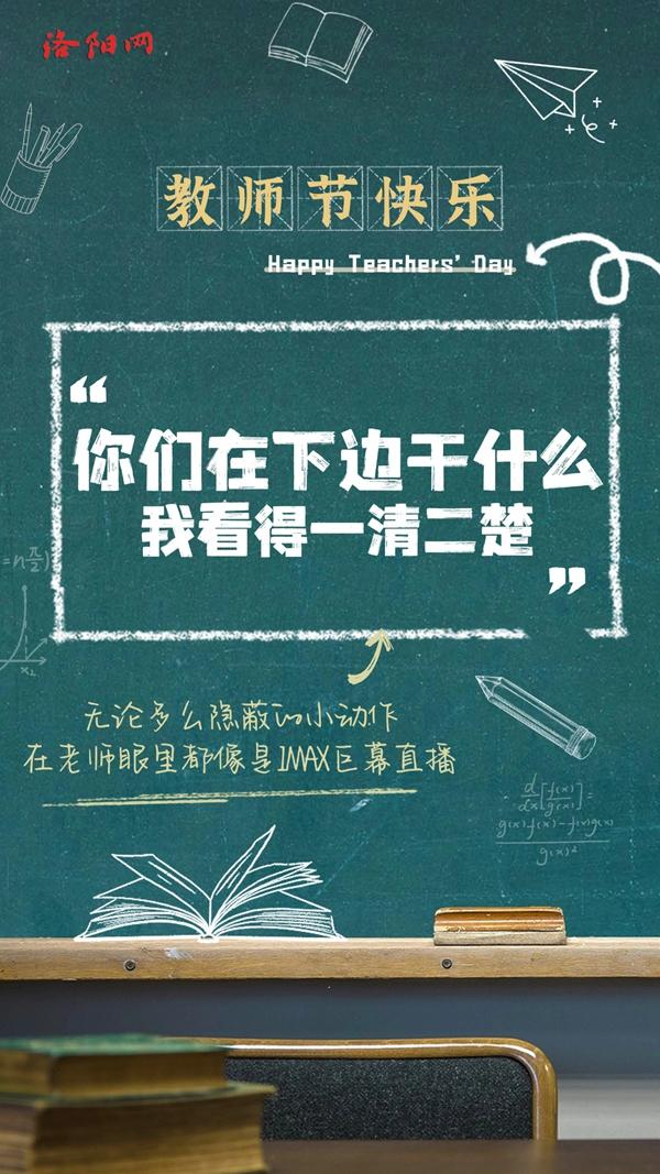 那些年老师们的经典语录