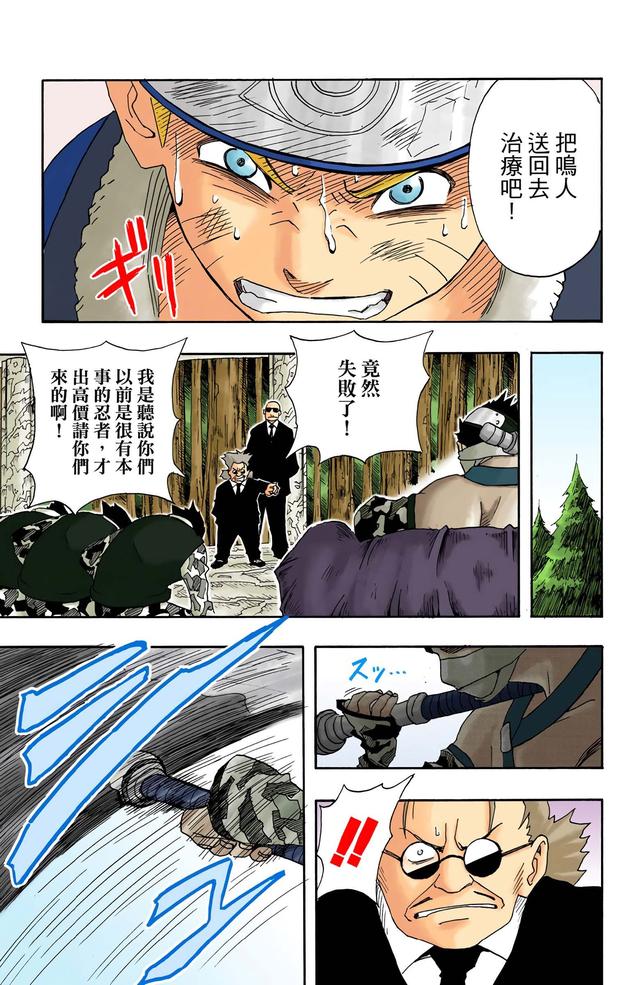 火影忍者 全彩版 第一卷（2）