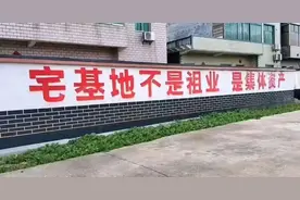 土地是国家的，​宅基地不是祖业，是集体资产，这是合情合理的图片