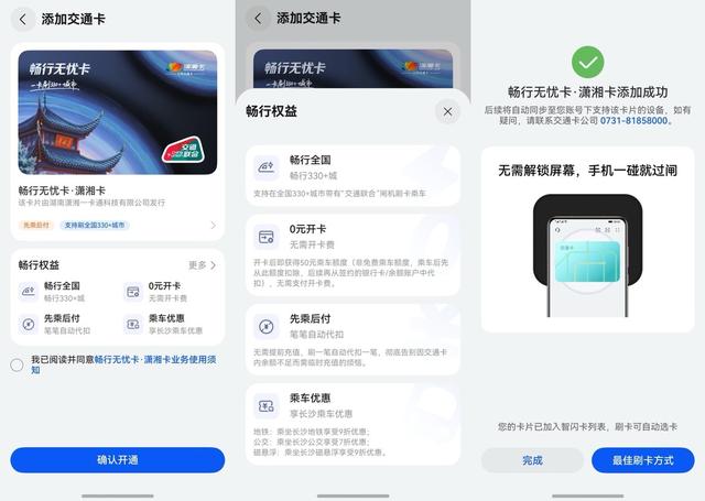 冬季惬意游长沙，用畅行无忧卡·潇湘卡暖心省心！