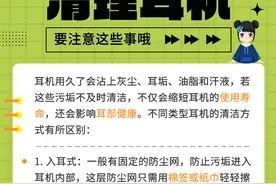 清理耳机，这些事要注意哦！图片