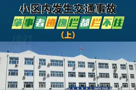 事发大庆高新区，电动车和自行车相撞，肇事者怕赔钱，跑了……图片