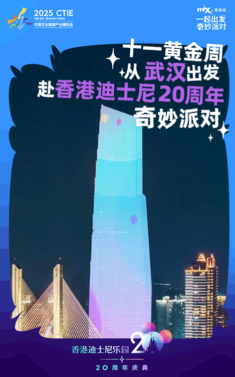 限时3天，武汉江边，迪士尼派对好友来了！